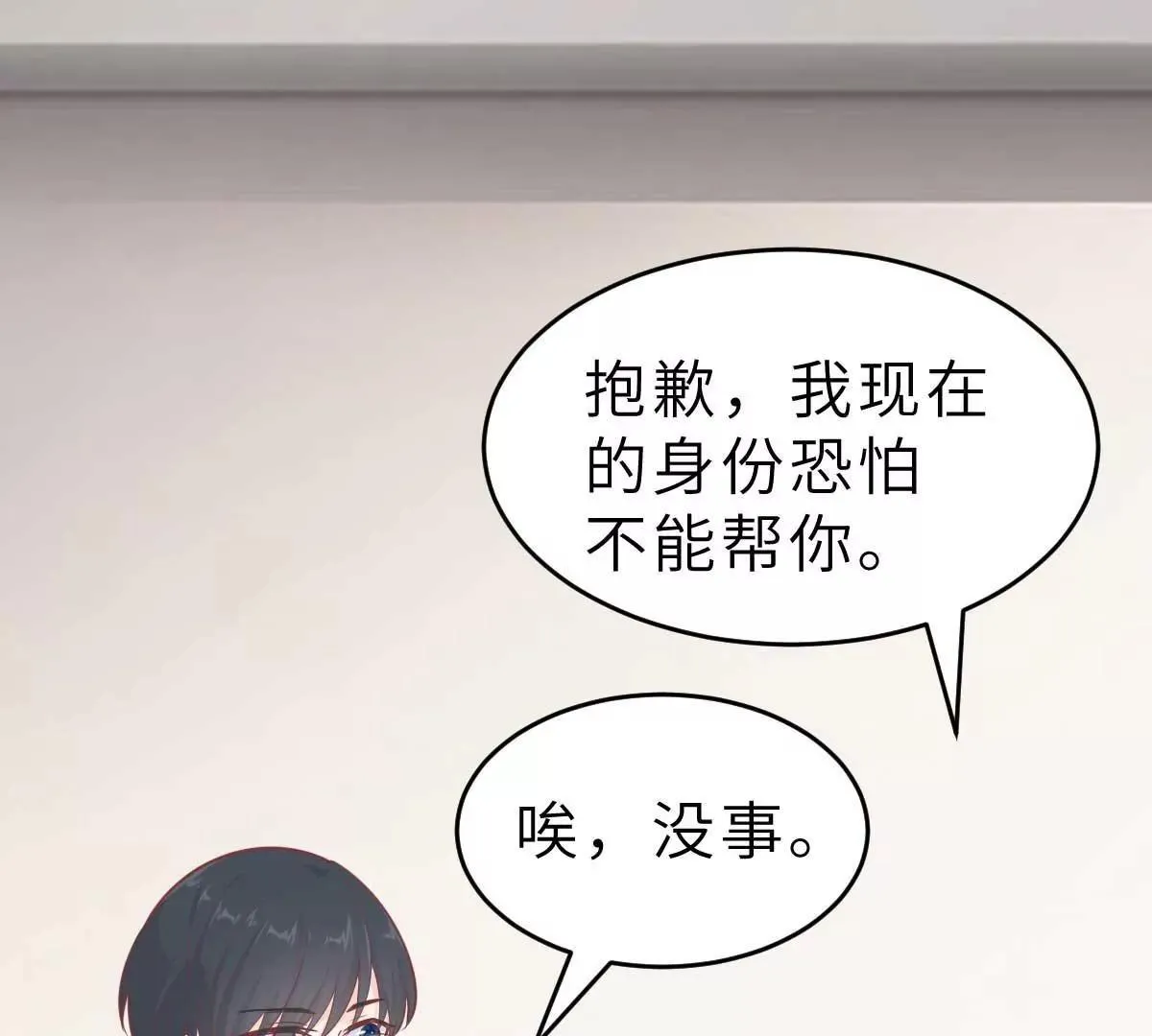 第57话 让乔溪来冲喜 第40页