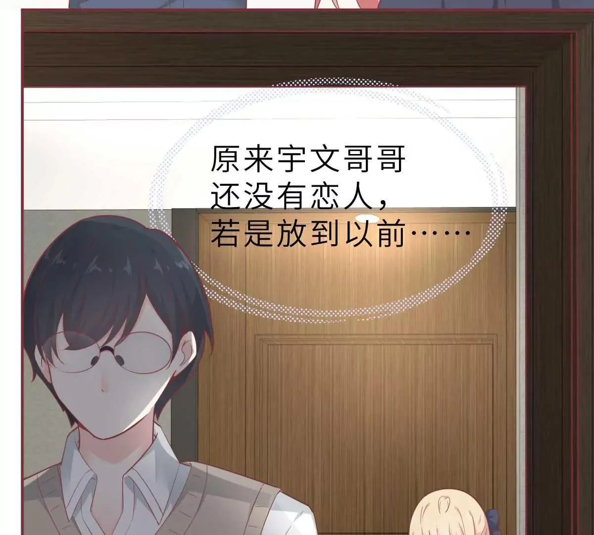 第57话 让乔溪来冲喜 第42页