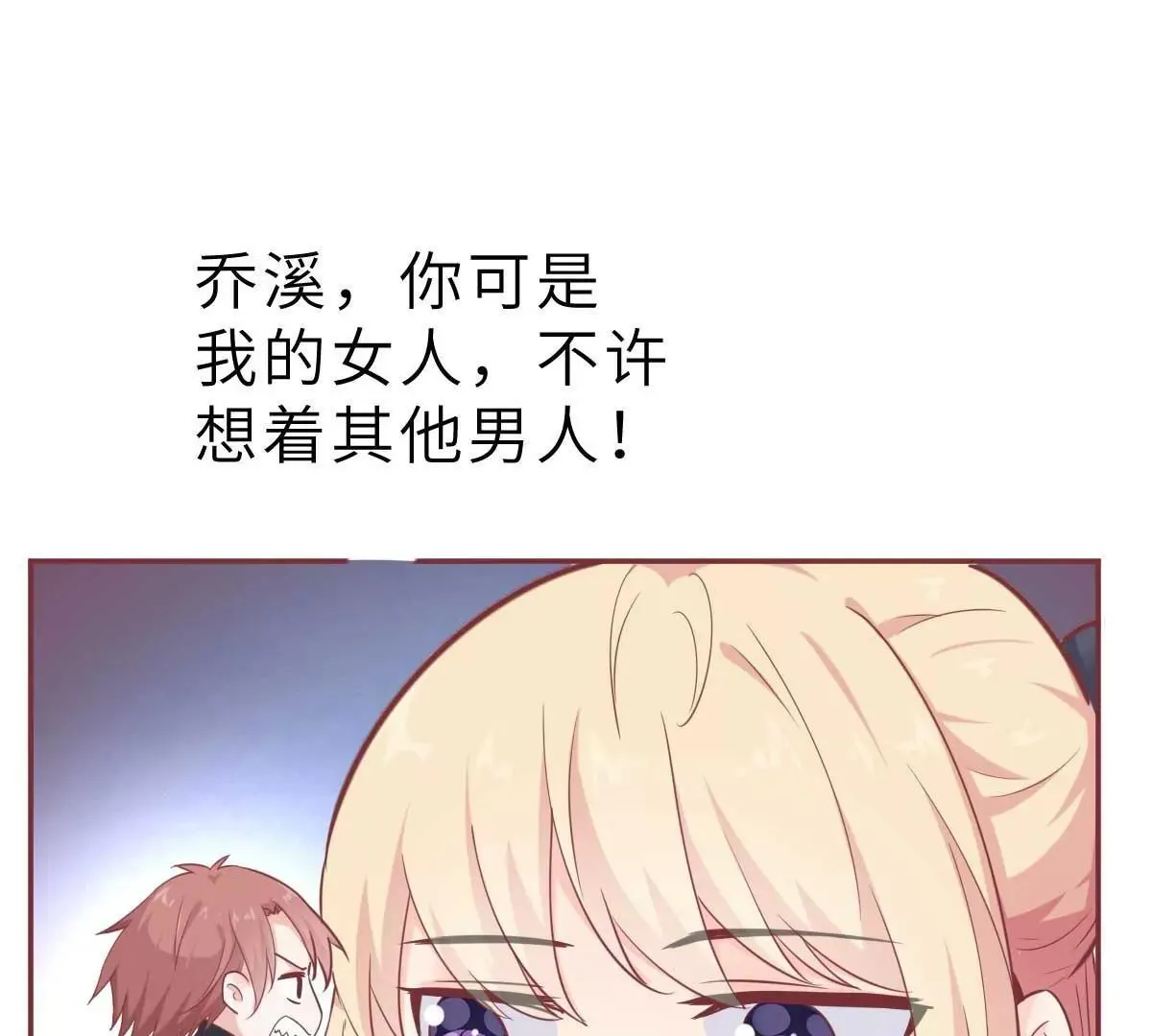 第57话 让乔溪来冲喜 第44页