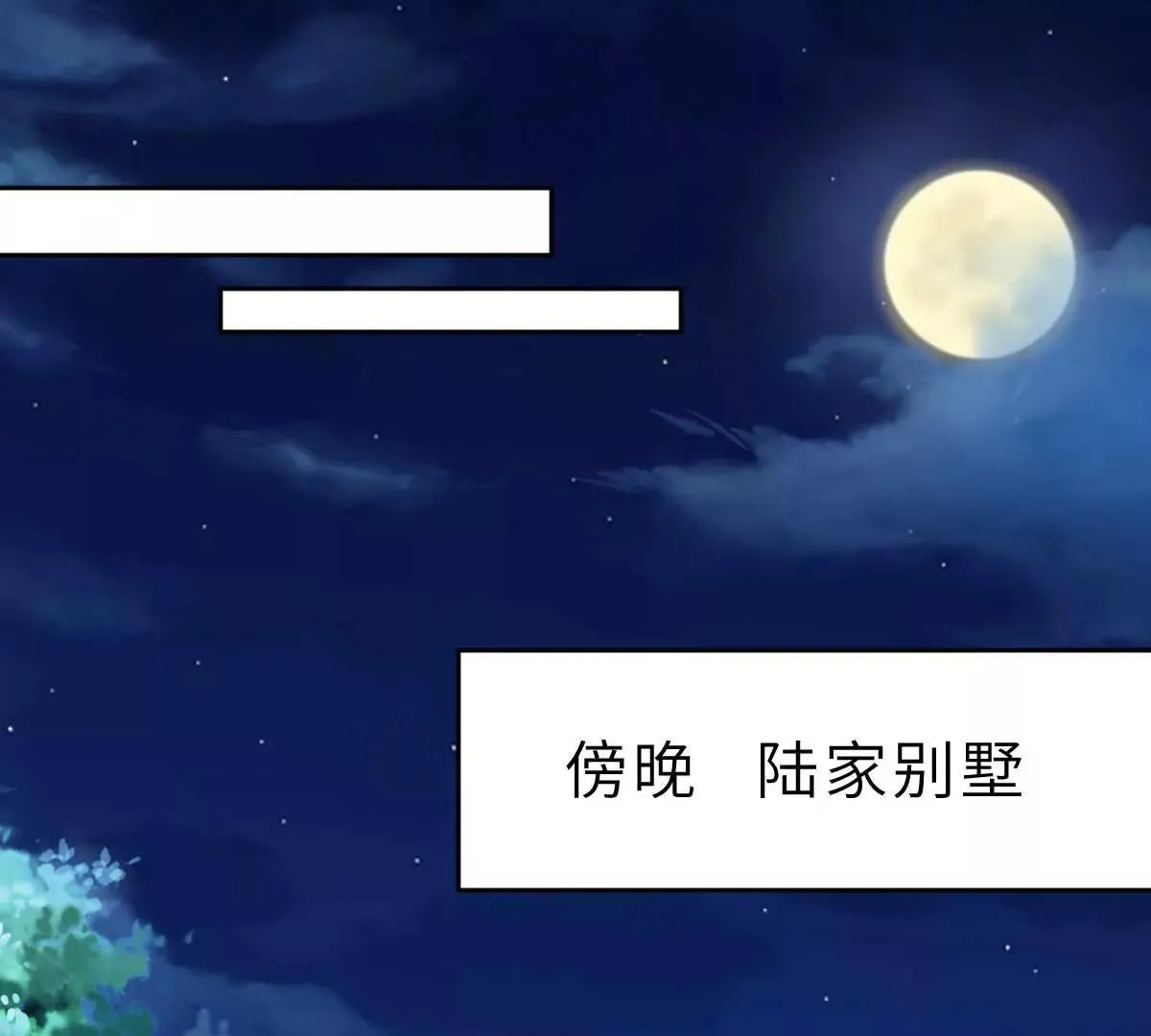 第57话 让乔溪来冲喜 第48页