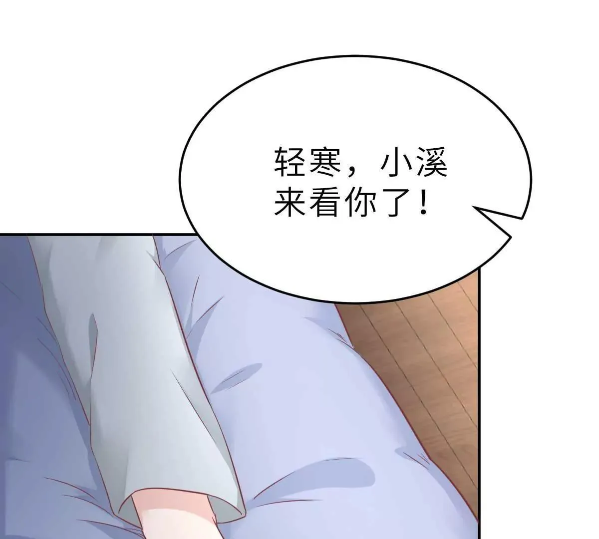 第57话 让乔溪来冲喜 第52页