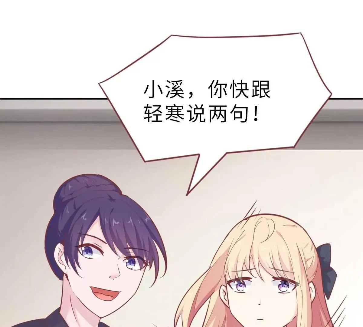 第57话 让乔溪来冲喜 第56页