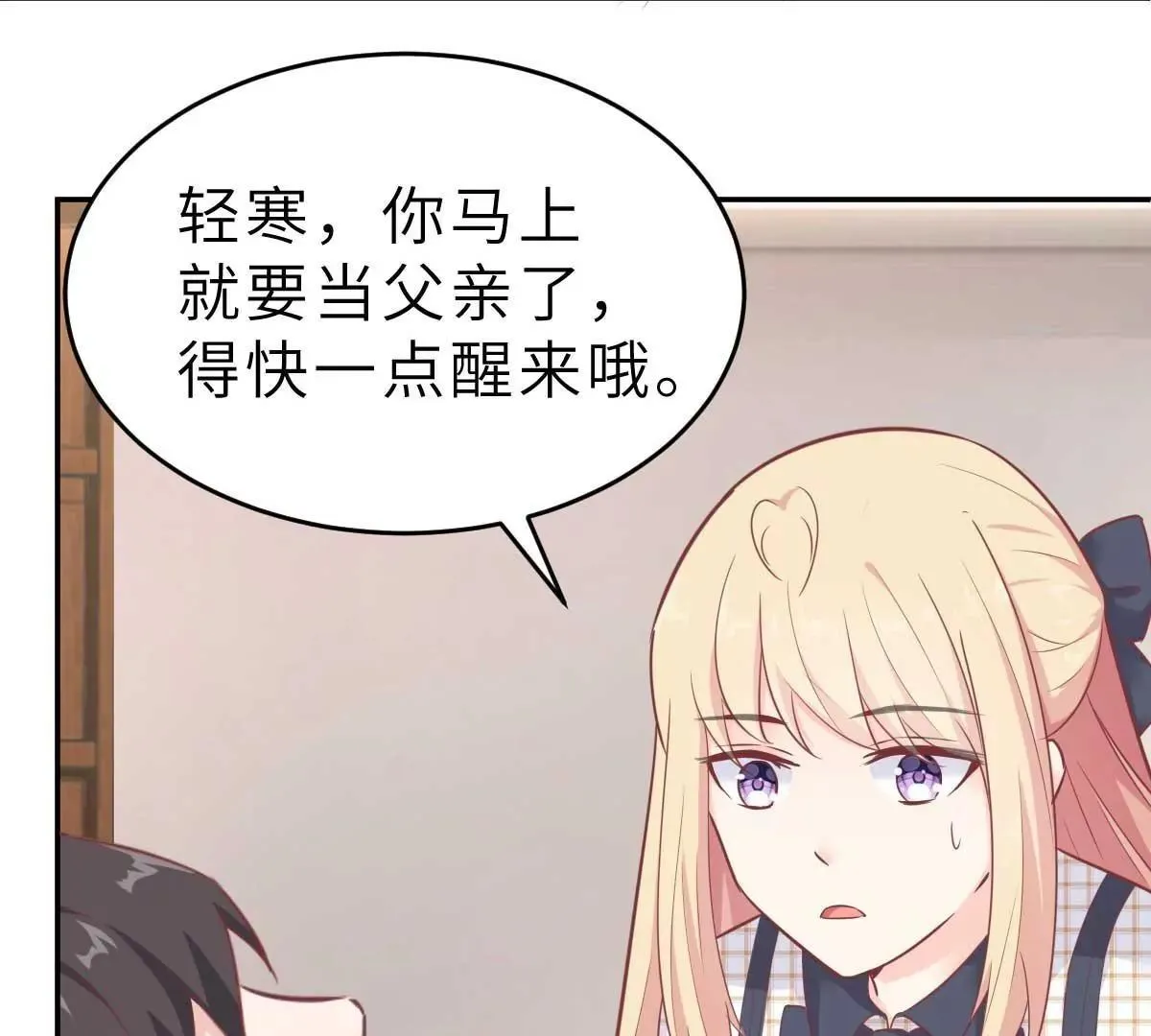 第57话 让乔溪来冲喜 第58页