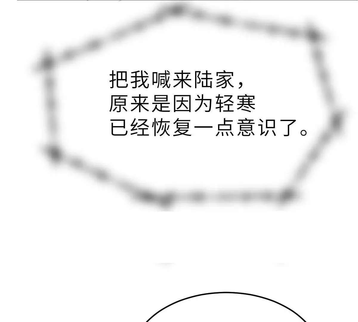 第57话 让乔溪来冲喜 第60页
