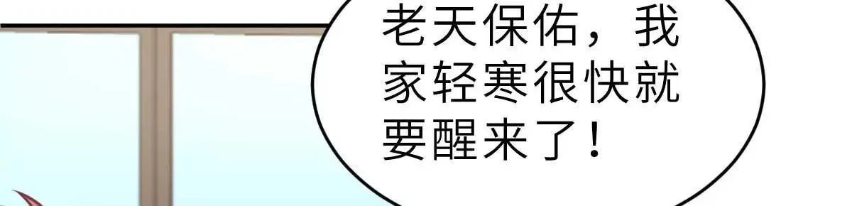 第57话 让乔溪来冲喜 第61页