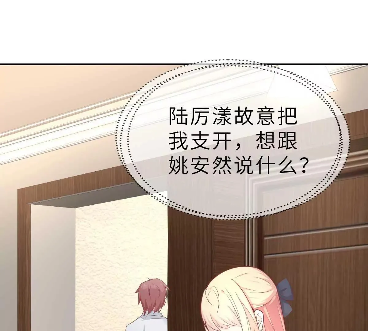 第57话 让乔溪来冲喜 第67页