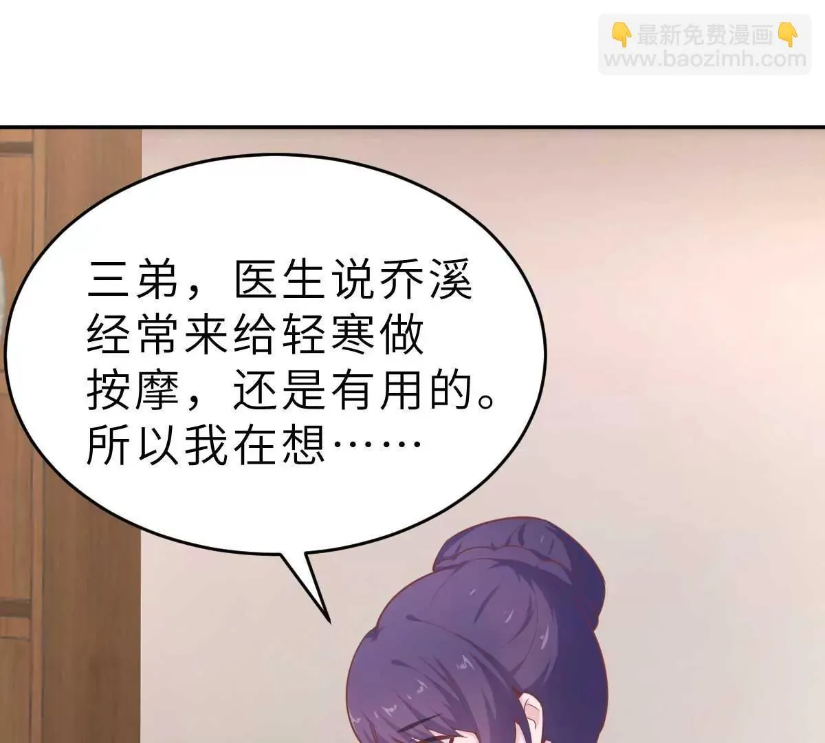 第57话 让乔溪来冲喜 第69页