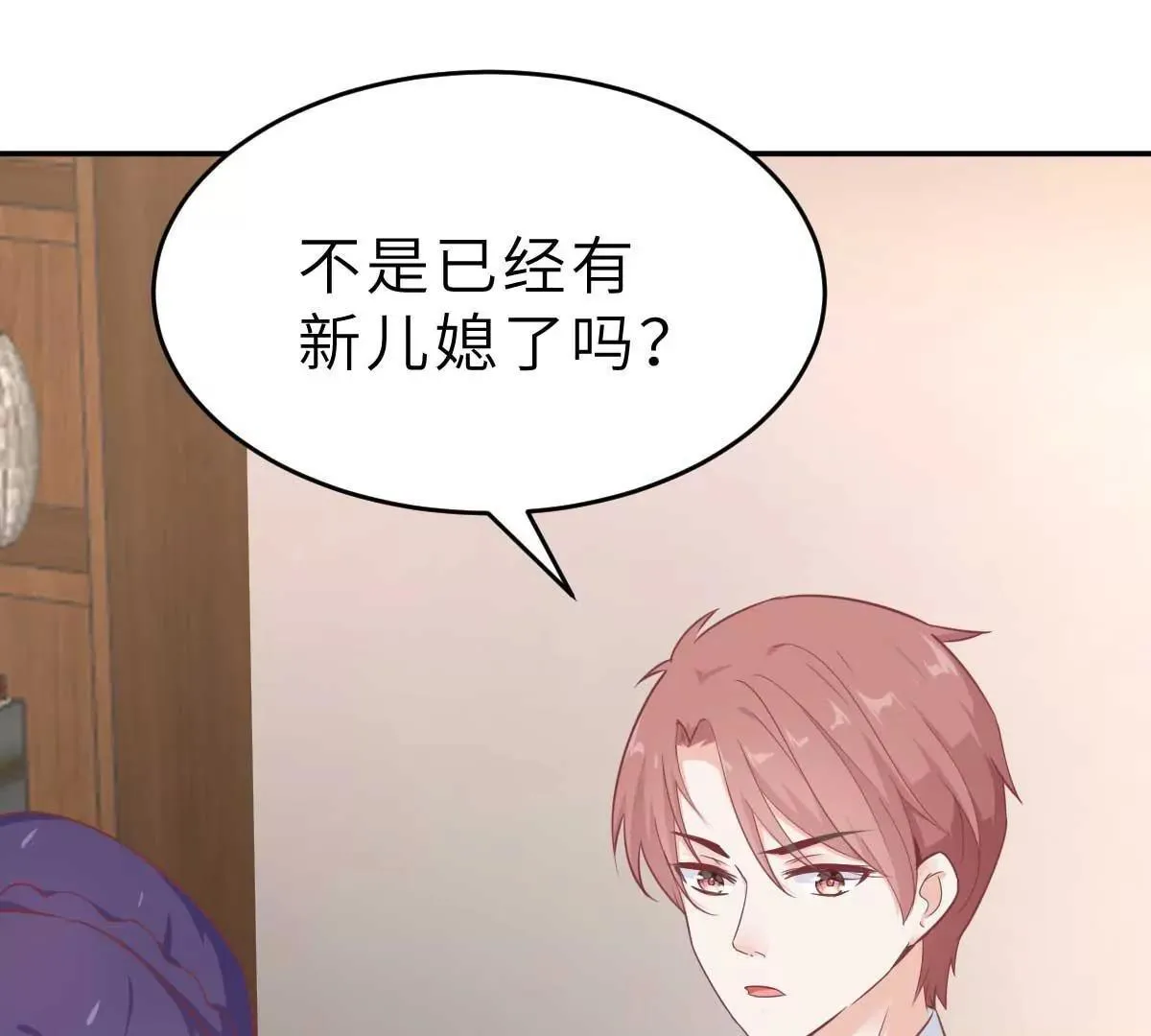 第57话 让乔溪来冲喜 第71页