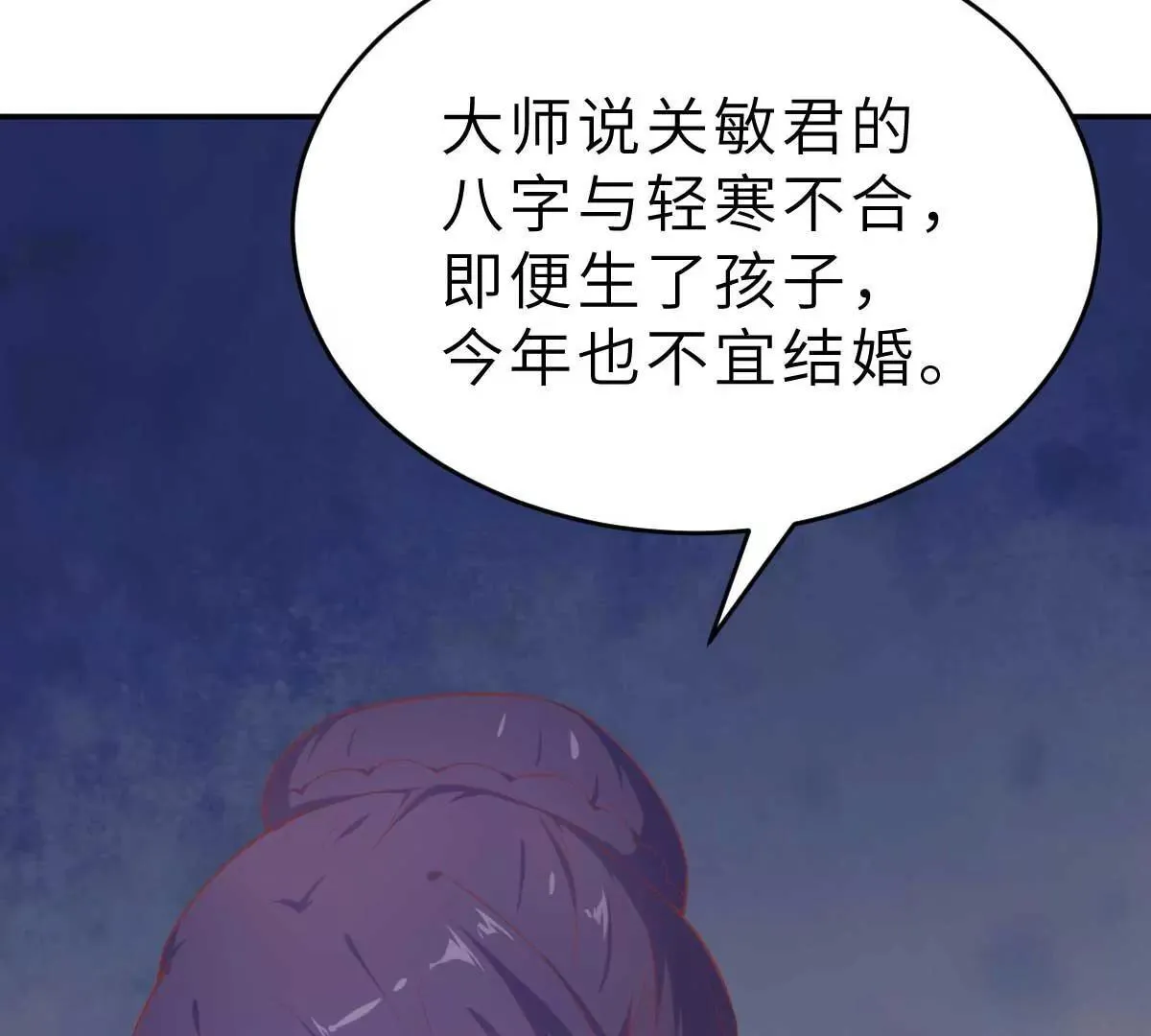 第57话 让乔溪来冲喜 第74页