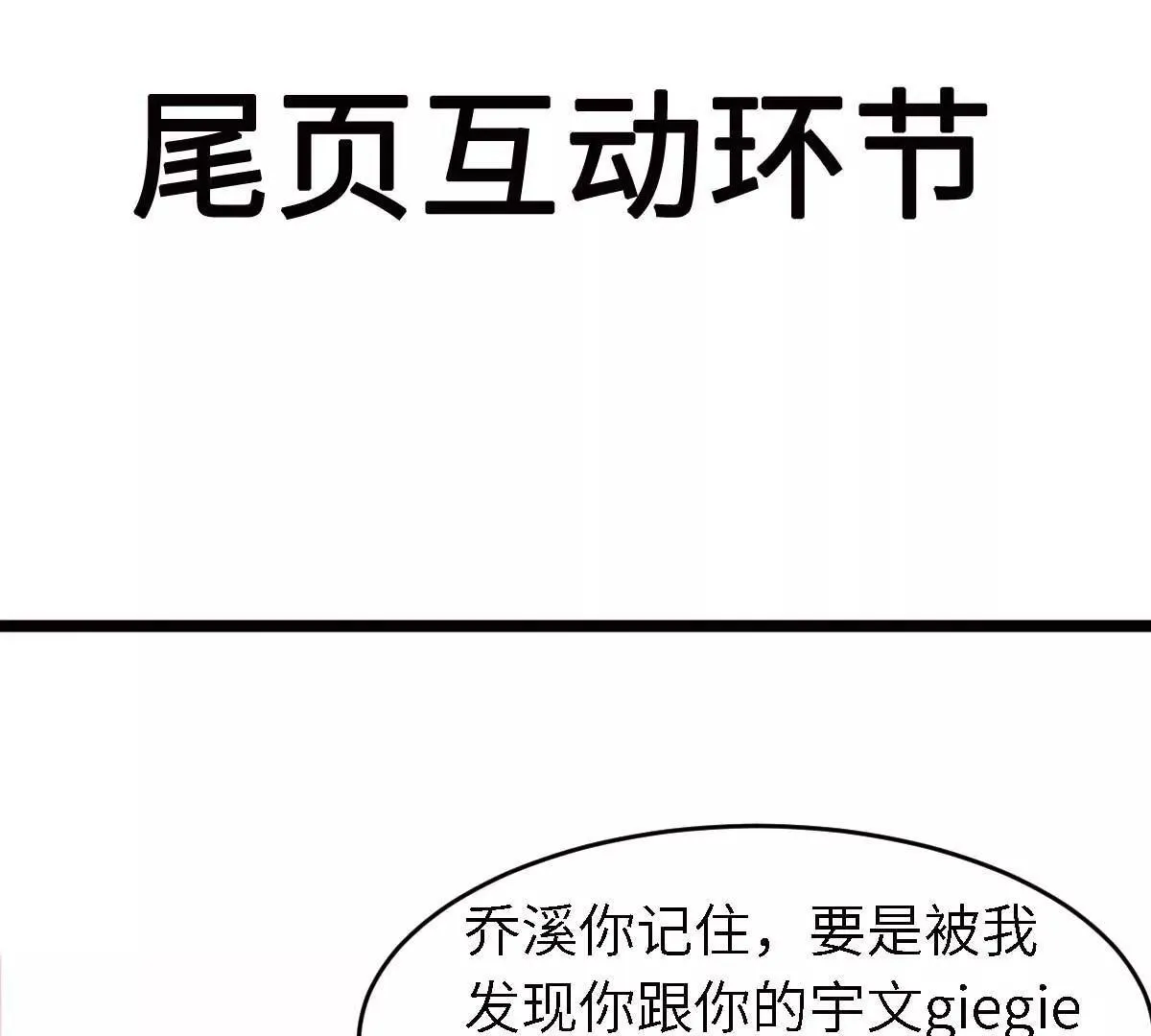 第57话 让乔溪来冲喜 第81页