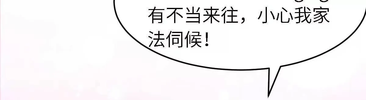 第57话 让乔溪来冲喜 第82页