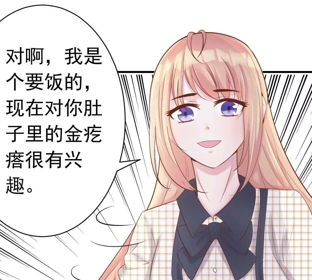 第58话 悔婚 第9页