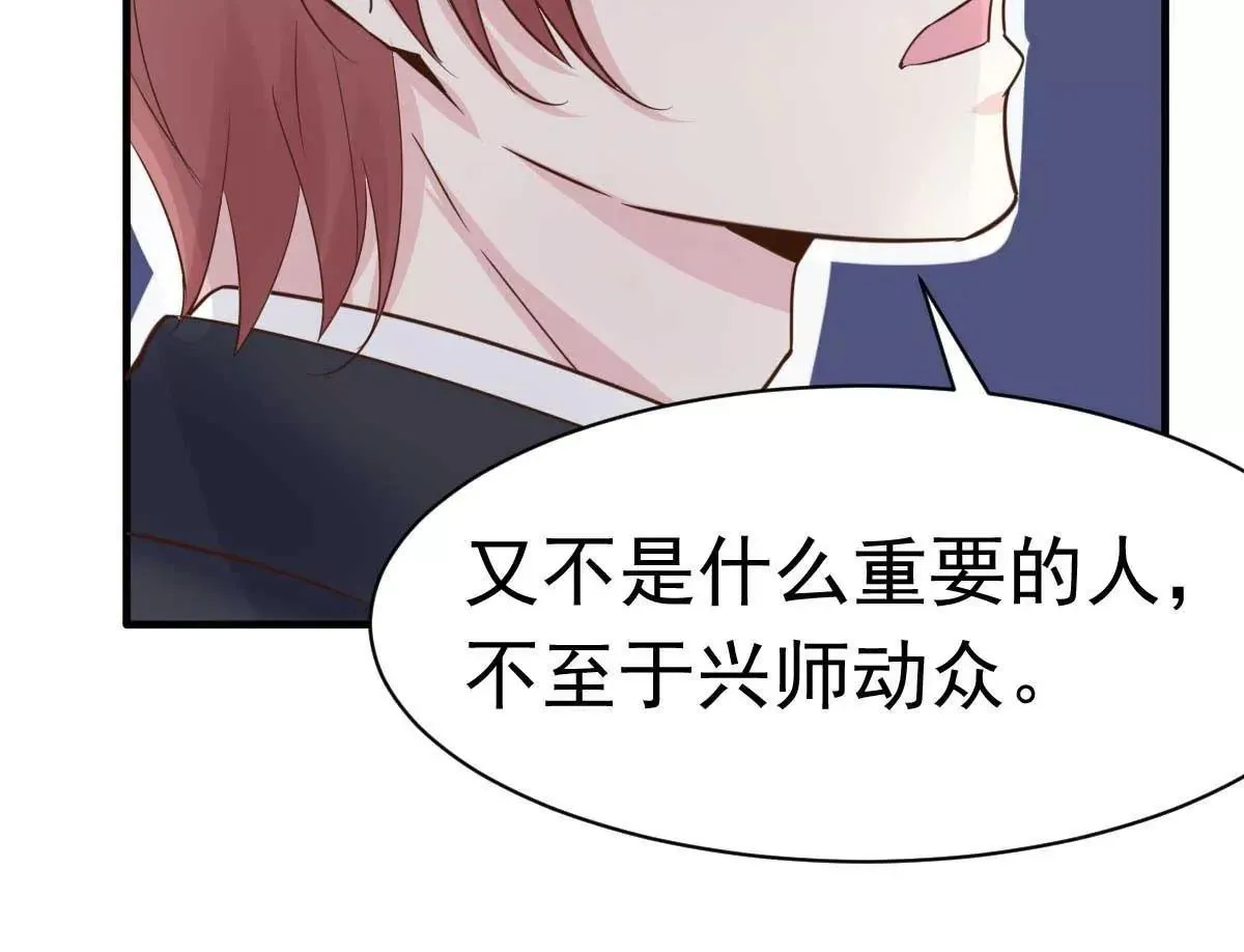 第58话 悔婚 第43页