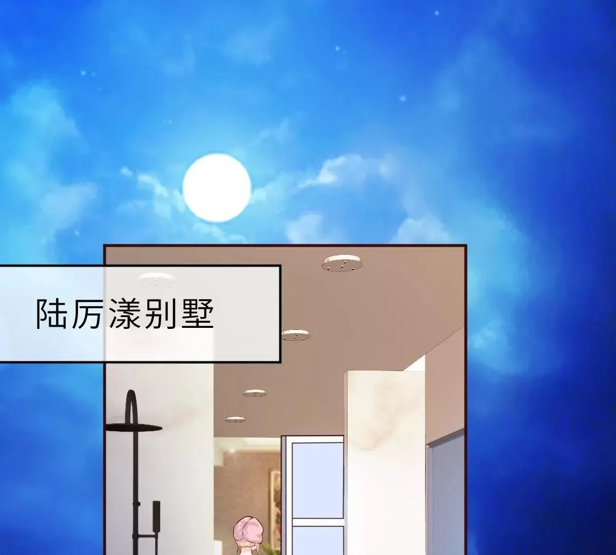 第59话 圆房，这次来真的了 第3页