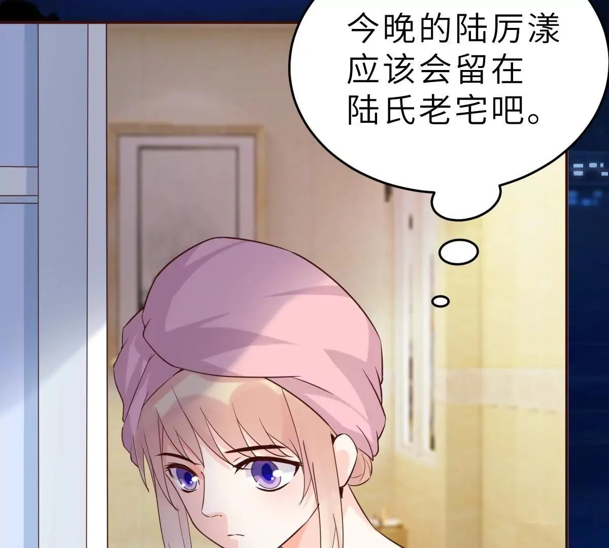 第59话 圆房，这次来真的了 第5页