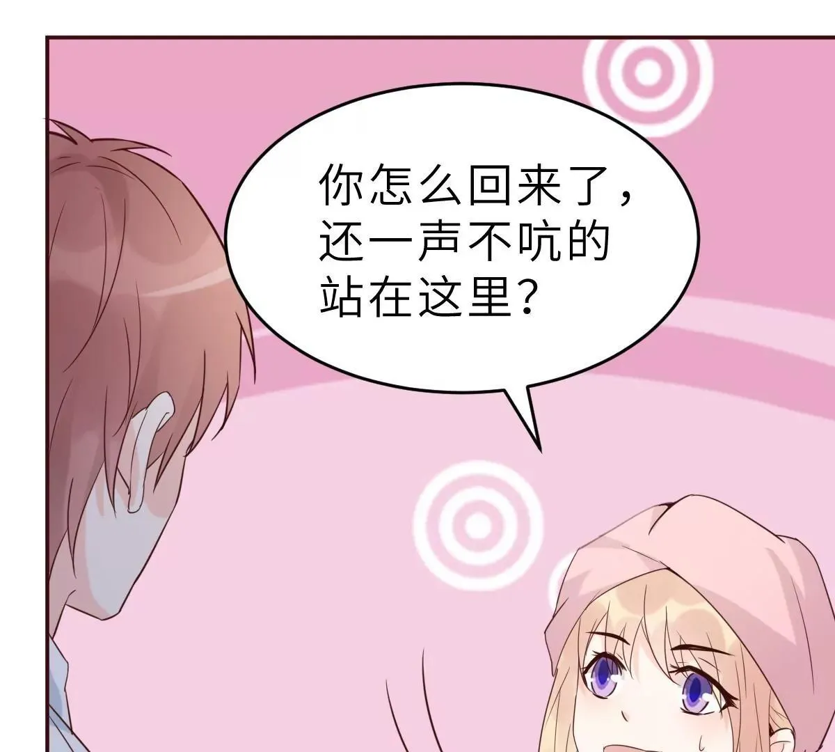 第59话 圆房，这次来真的了 第10页