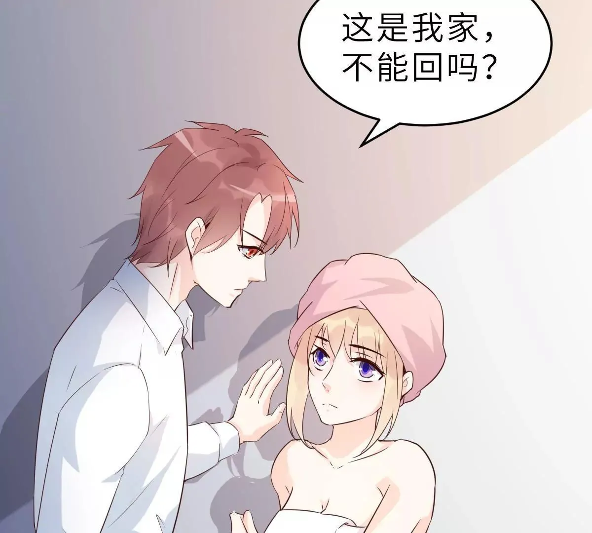 第59话 圆房，这次来真的了 第14页
