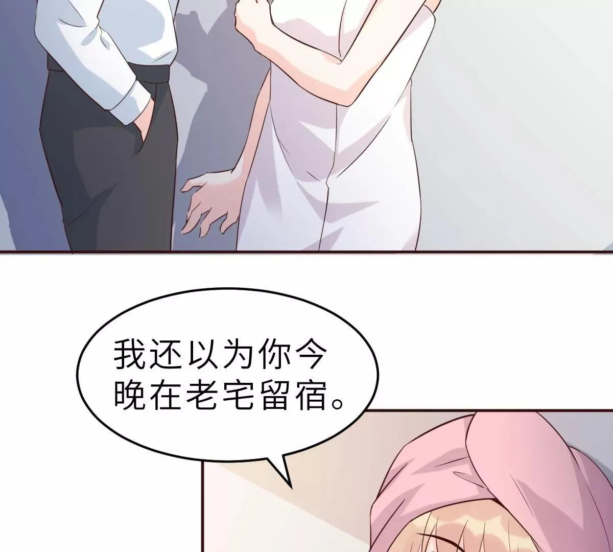 第59话 圆房，这次来真的了 第15页