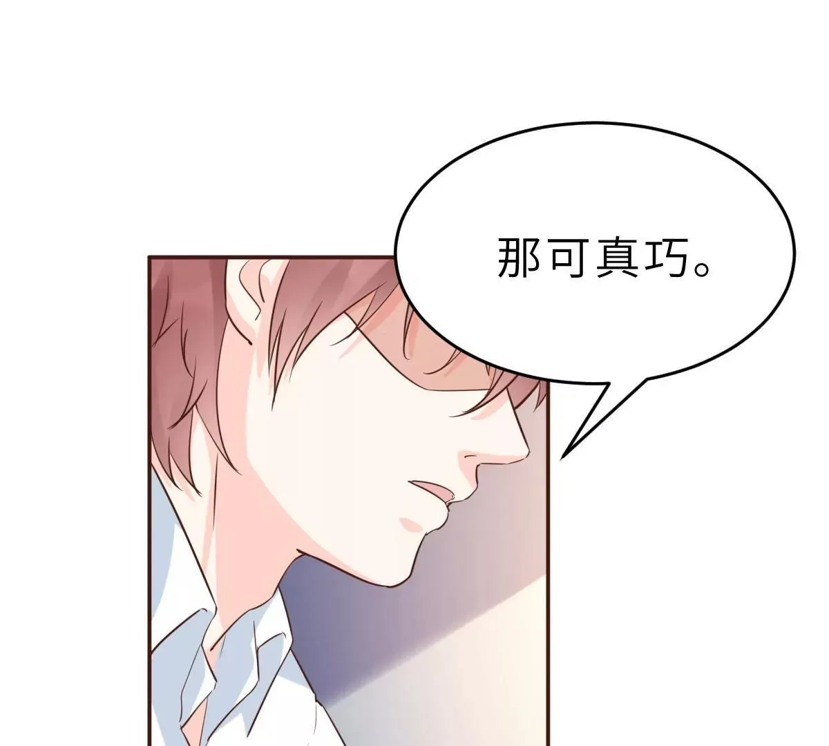 第59话 圆房，这次来真的了 第17页
