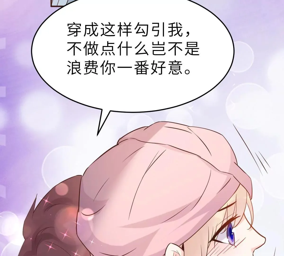 第59话 圆房，这次来真的了 第19页