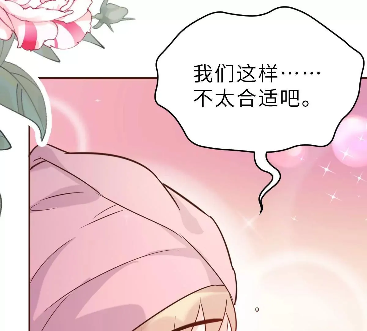 第59话 圆房，这次来真的了 第22页
