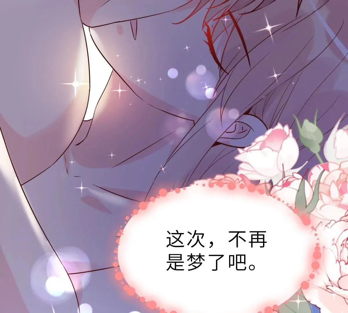 第59话 圆房，这次来真的了 第46页