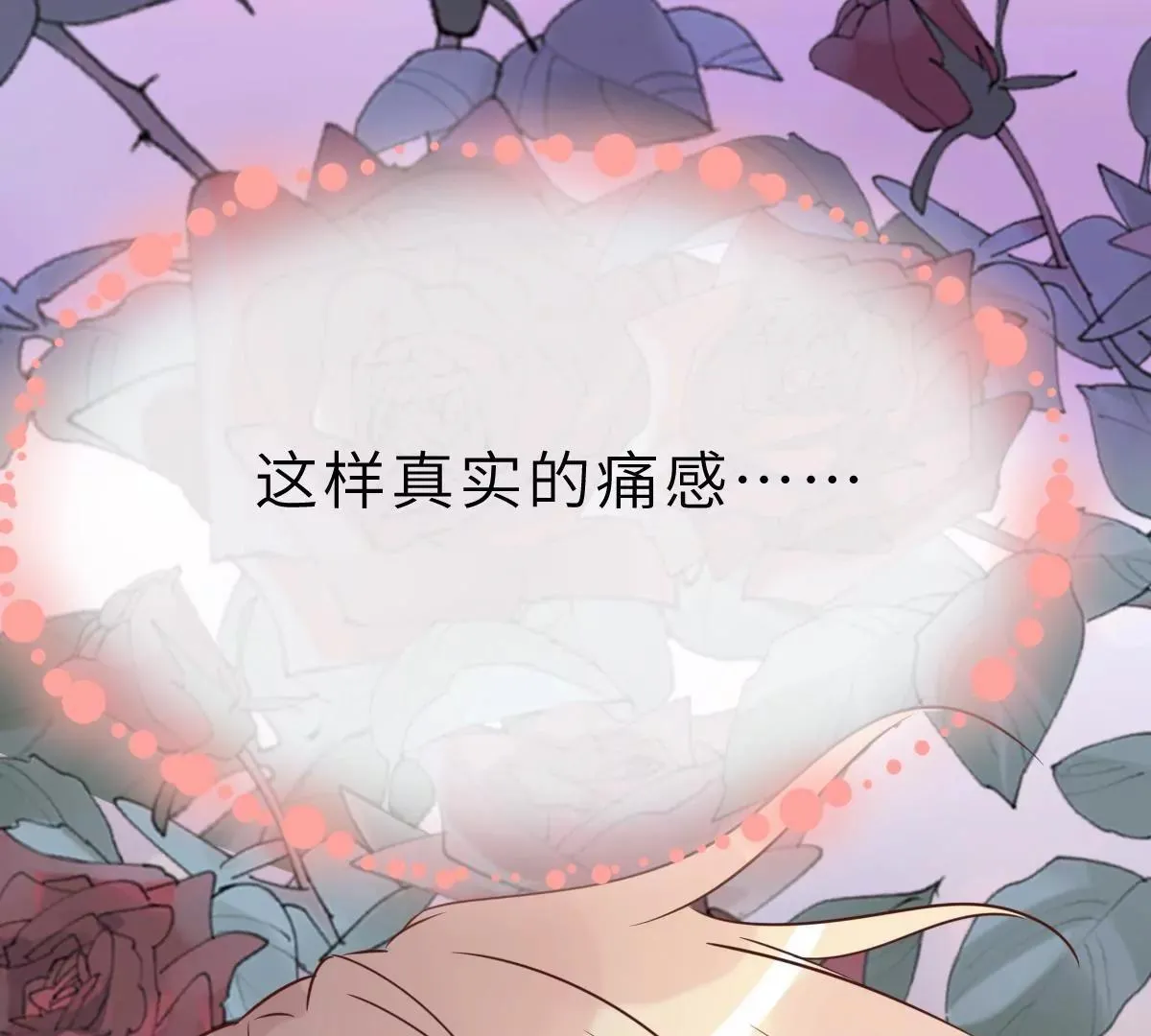 第59话 圆房，这次来真的了 第53页
