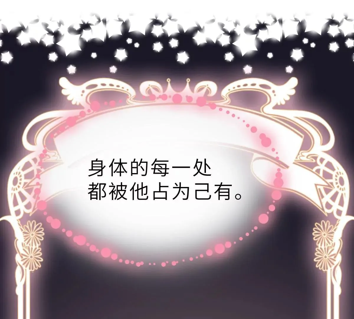 第59话 圆房，这次来真的了 第59页