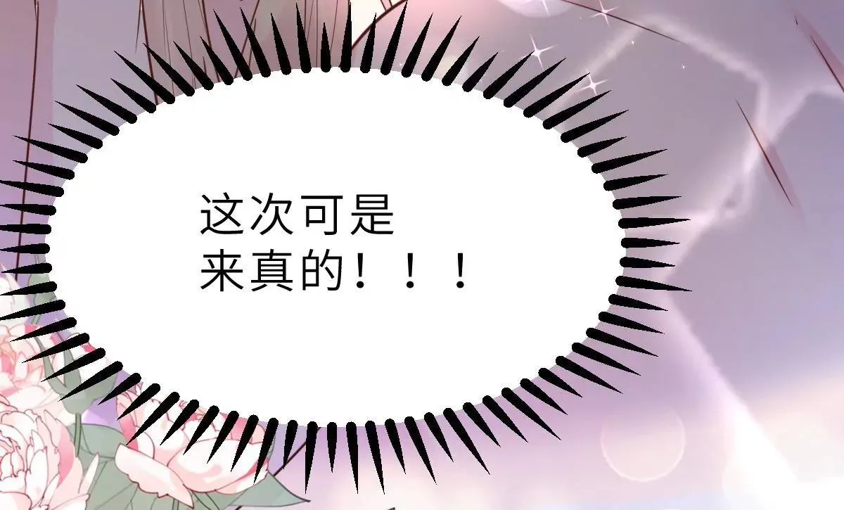 第59话 圆房，这次来真的了 第74页