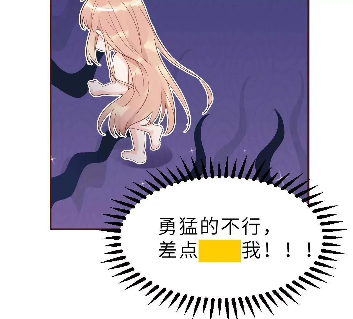 第59话 圆房，这次来真的了 第78页
