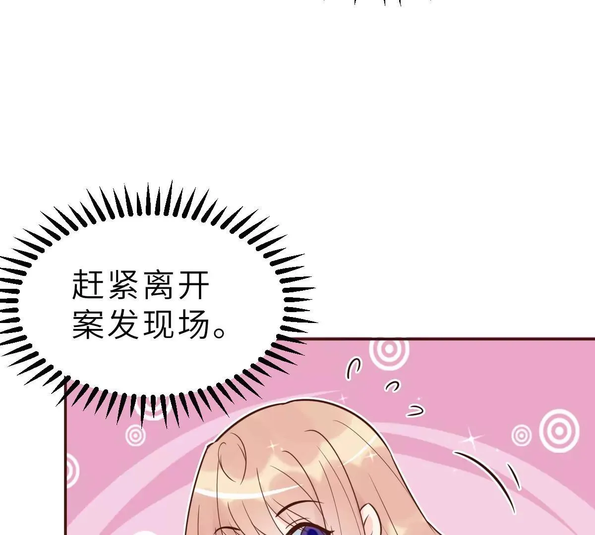 第59话 圆房，这次来真的了 第79页