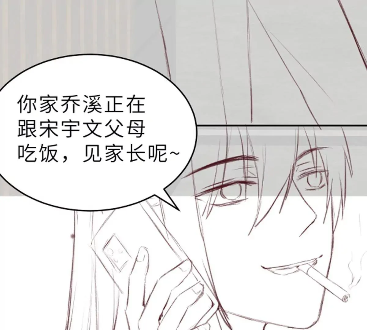 第59话 圆房，这次来真的了 第92页