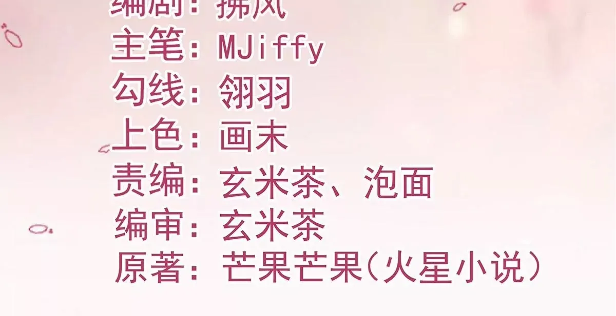 第59话 圆房，这次来真的了 第95页