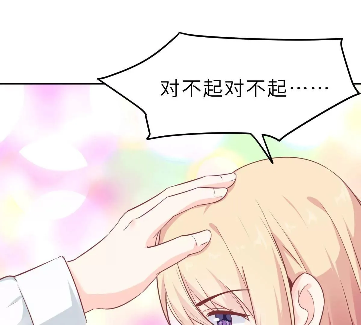 第60话 吃醋？ 第12页
