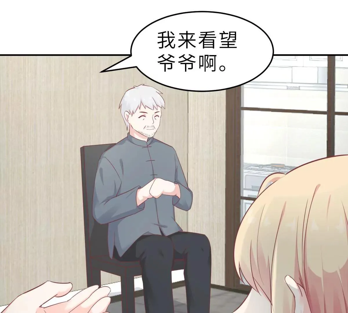 第60话 吃醋？ 第16页