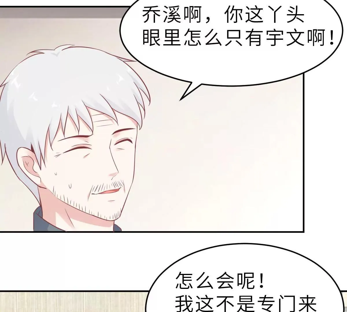 第60话 吃醋？ 第18页