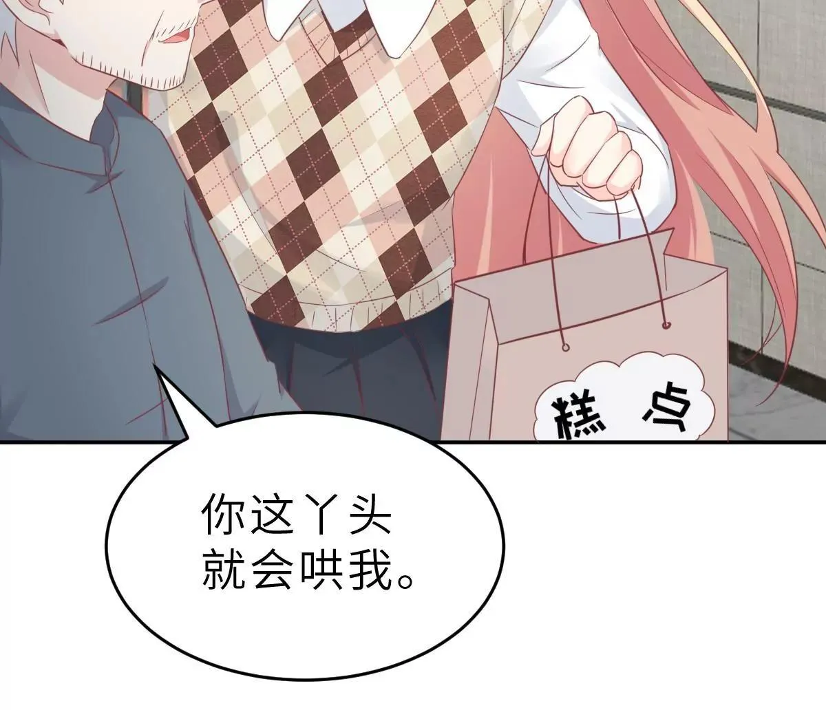 第60话 吃醋？ 第22页