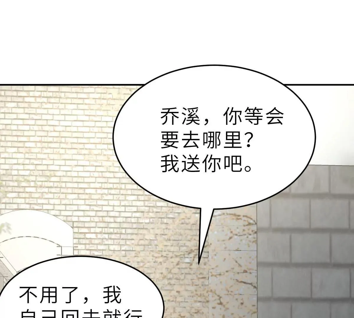 第60话 吃醋？ 第31页