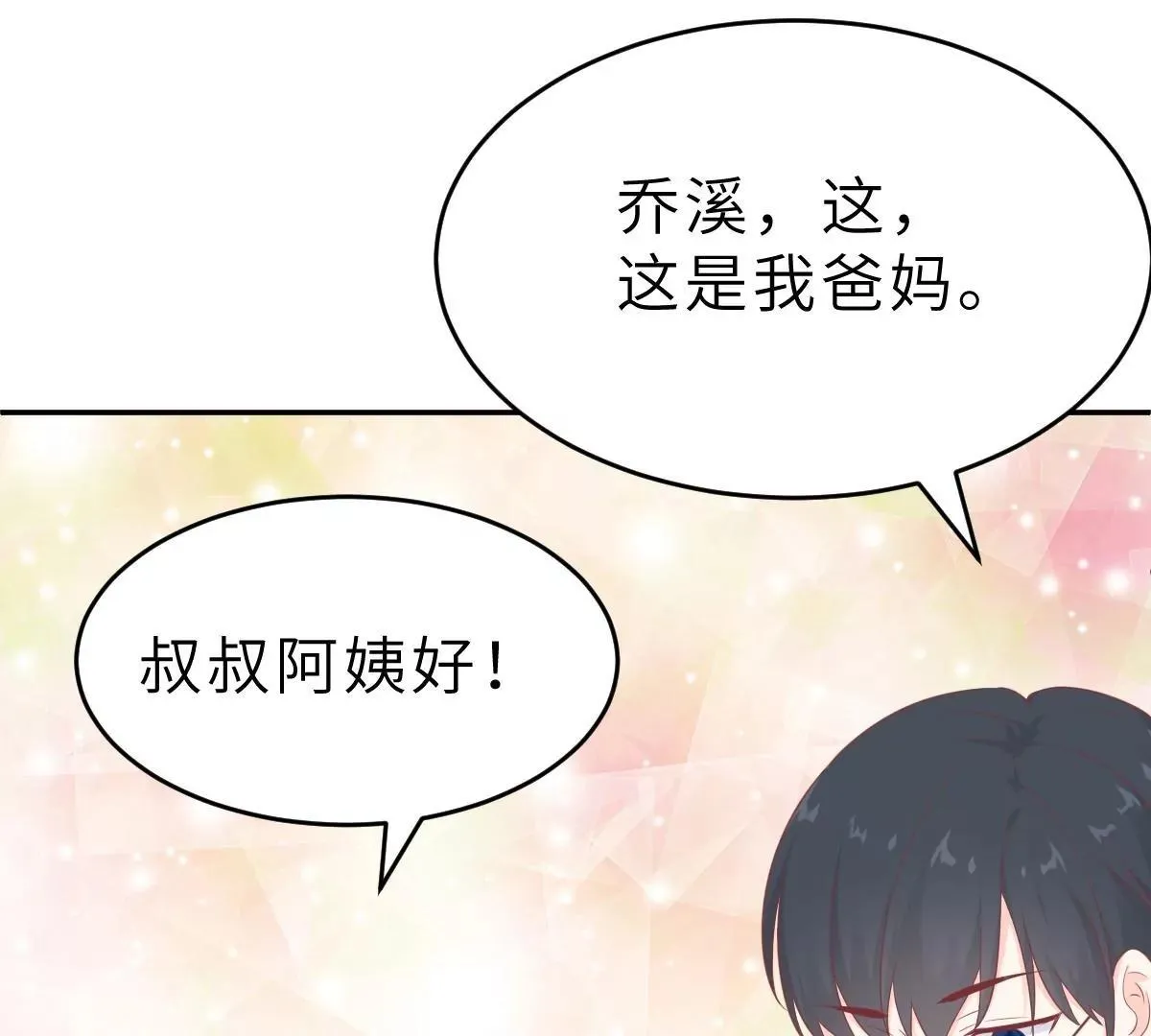 第60话 吃醋？ 第38页