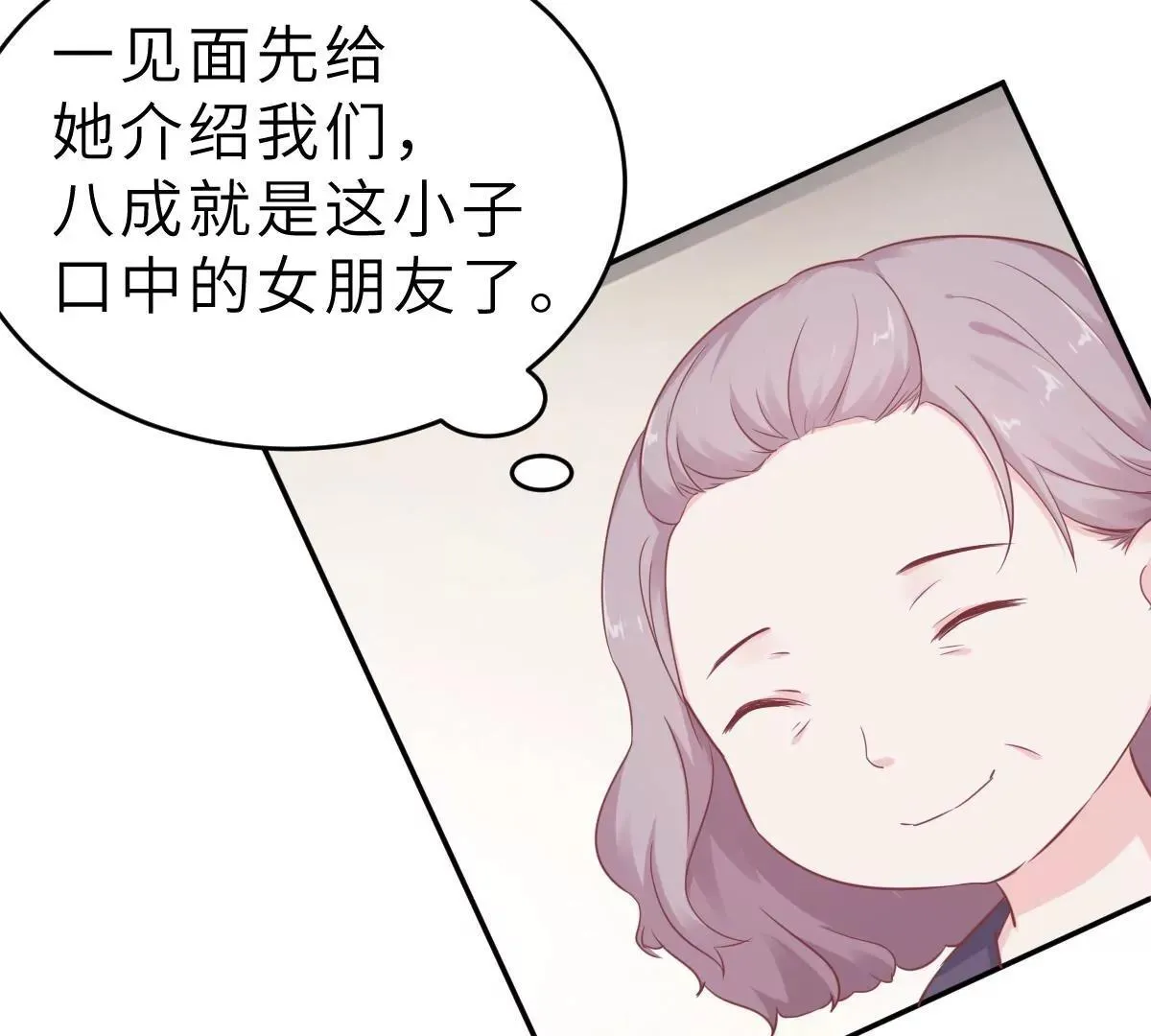 第60话 吃醋？ 第40页