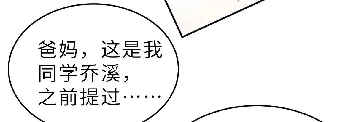 第60话 吃醋？ 第41页