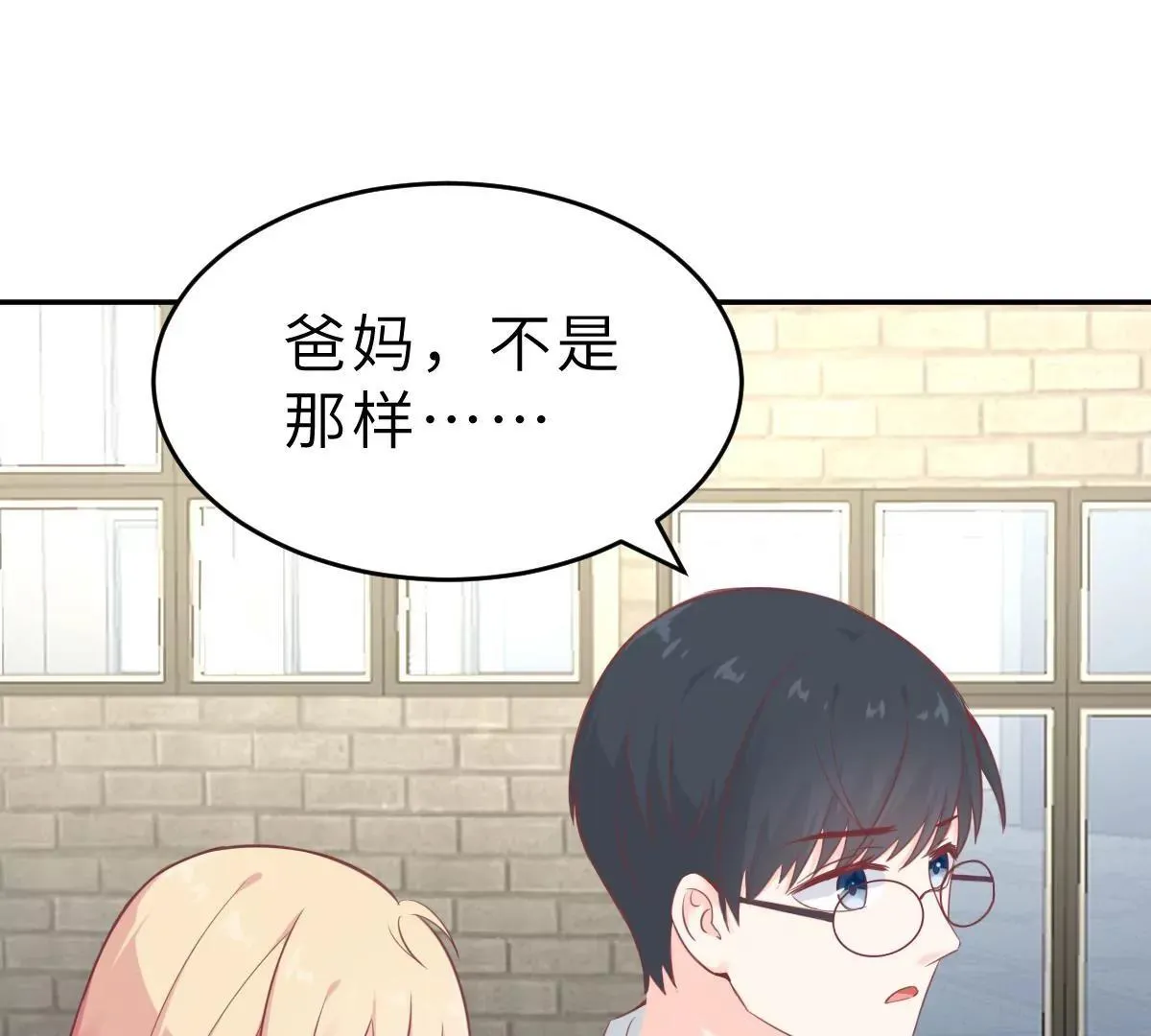 第60话 吃醋？ 第44页