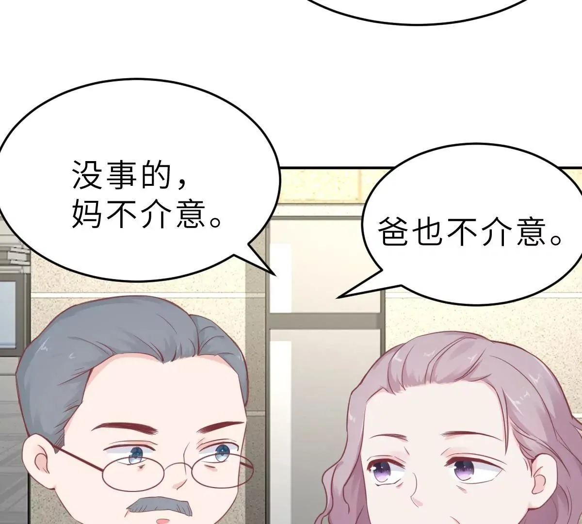 第60话 吃醋？ 第46页