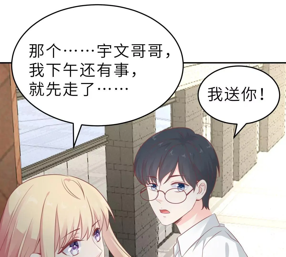 第60话 吃醋？ 第48页