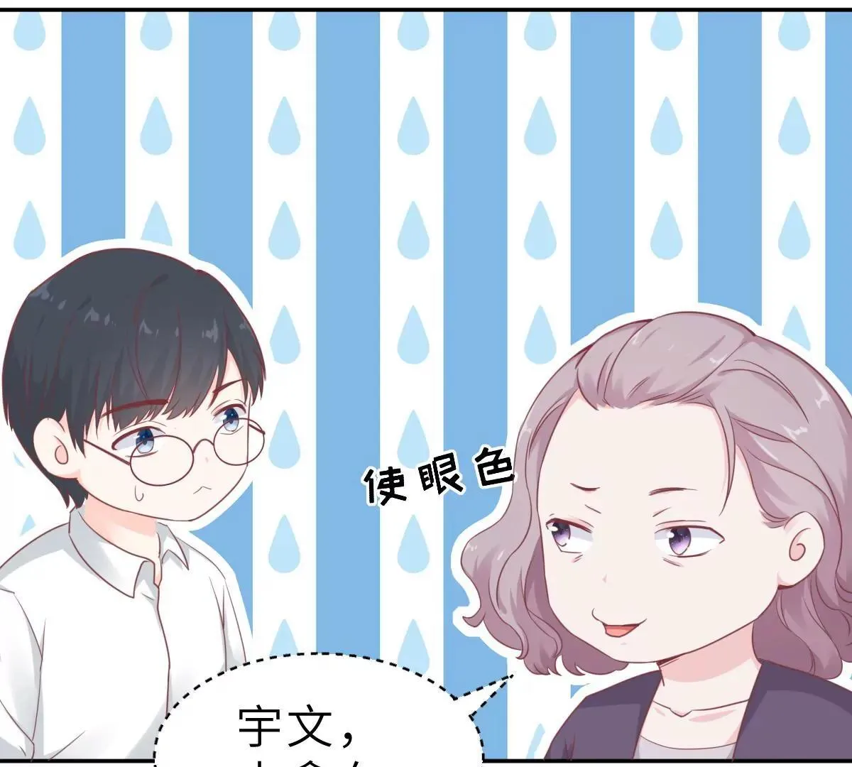 第60话 吃醋？ 第53页