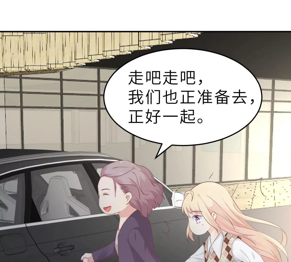 第60话 吃醋？ 第55页
