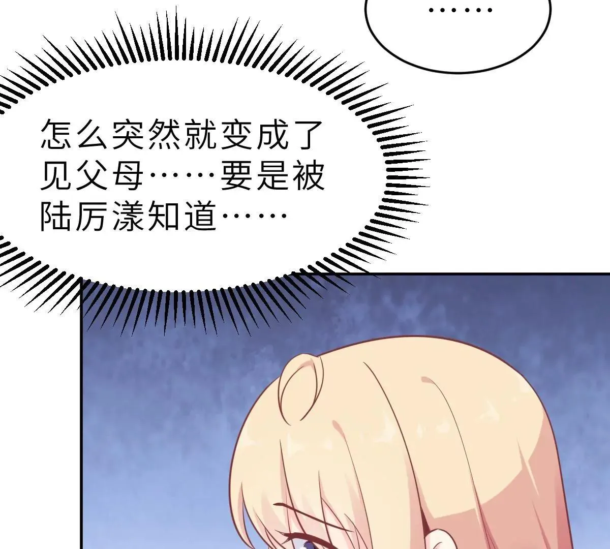第60话 吃醋？ 第57页