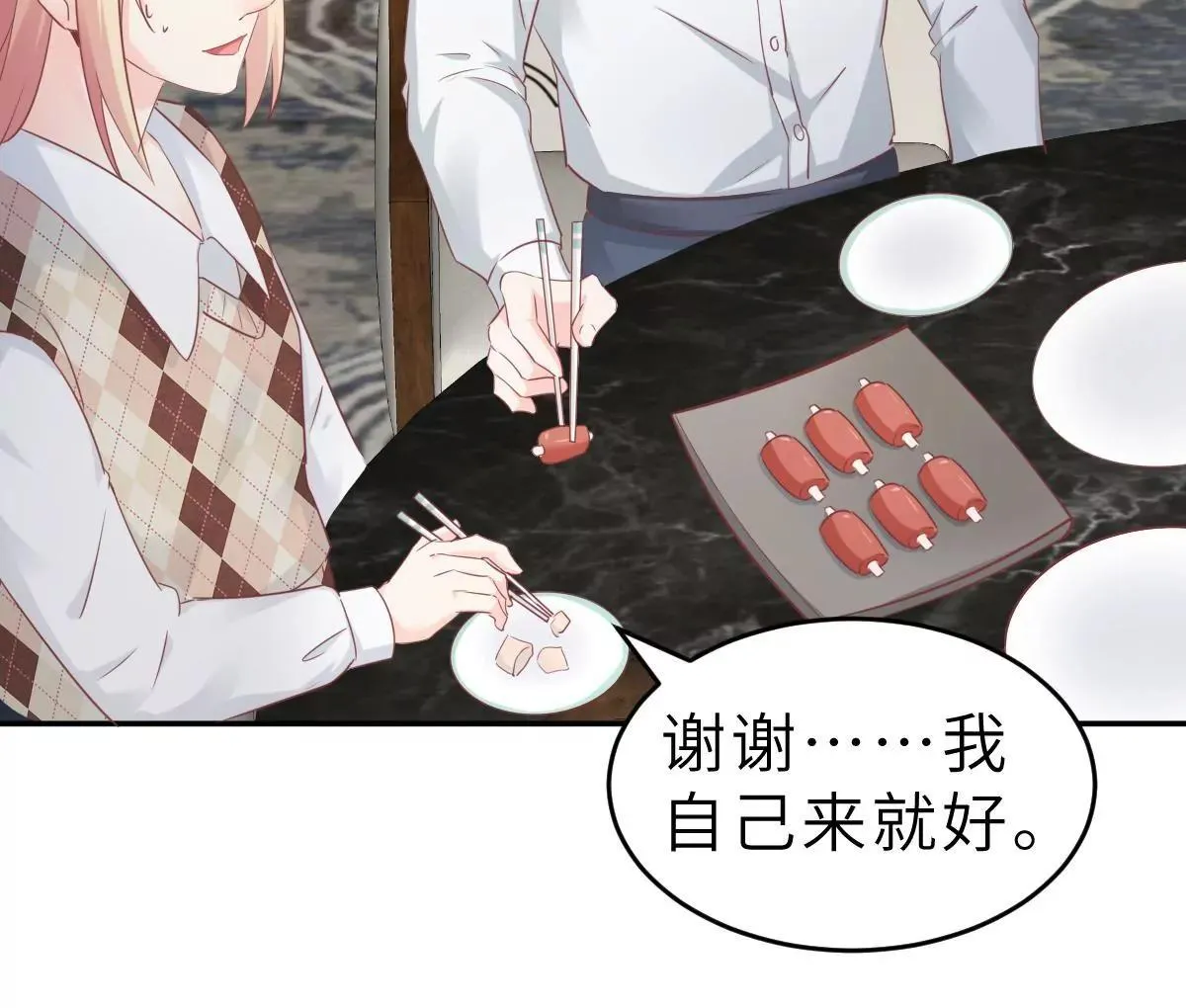 第60话 吃醋？ 第62页
