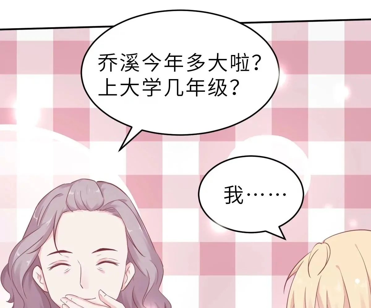 第60话 吃醋？ 第63页