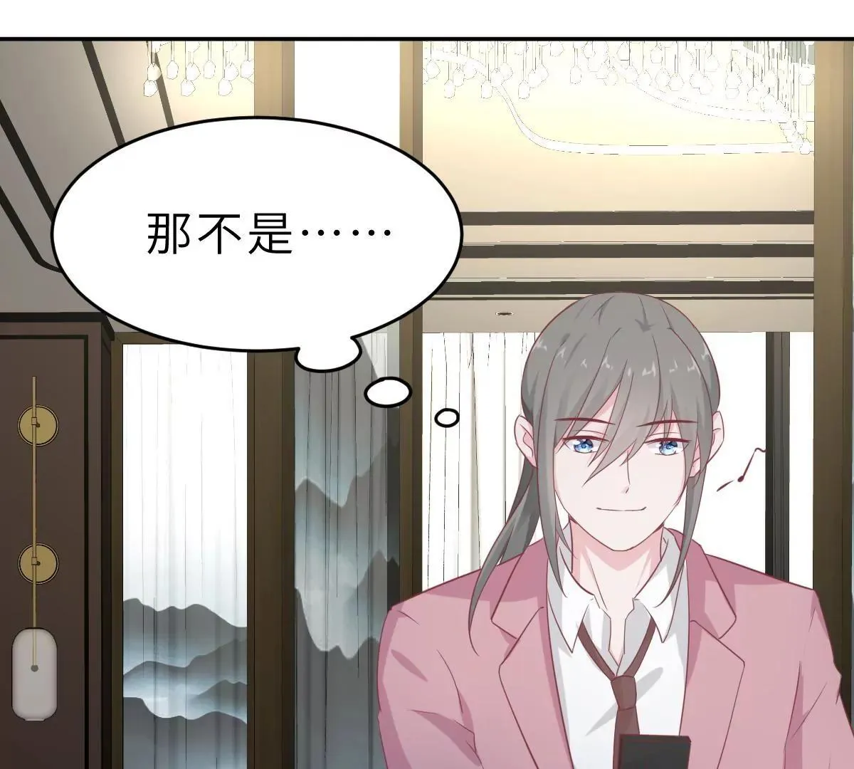 第60话 吃醋？ 第69页
